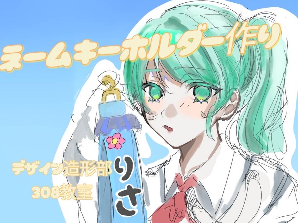 デザイン造形部